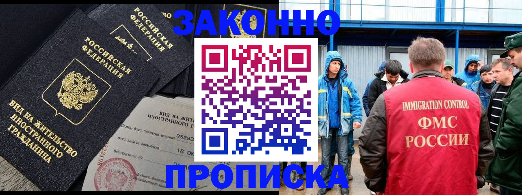 прописка 2025 в Челябинске