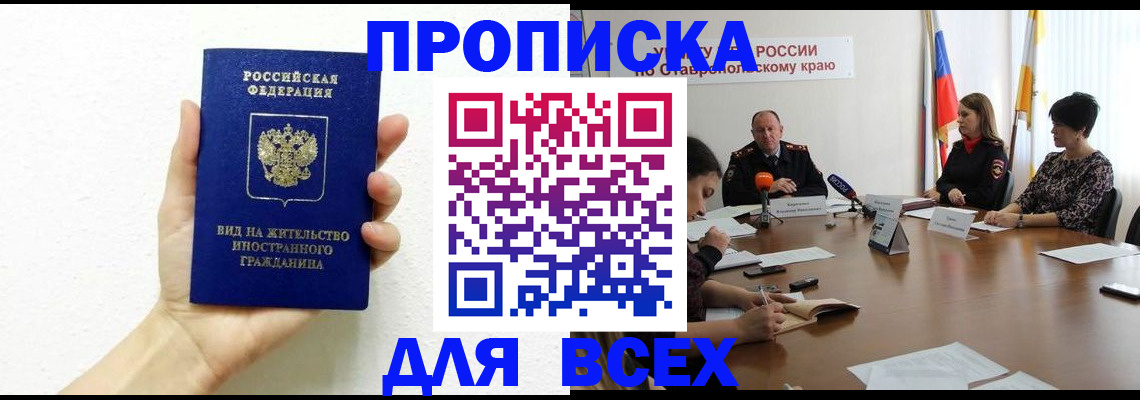 прописка для кредита в Челябинске