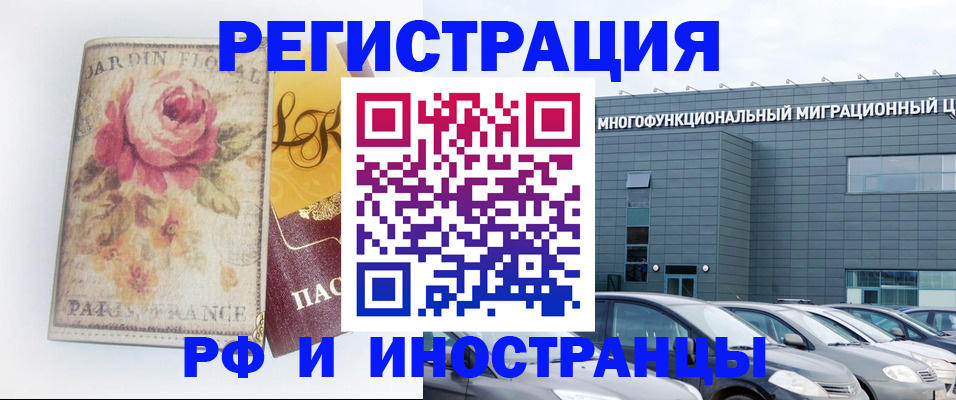 прописка законно в Челябинске