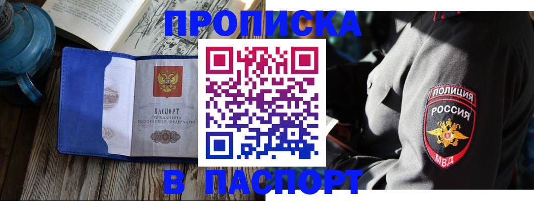 временная регистрация надежно в Челябинске