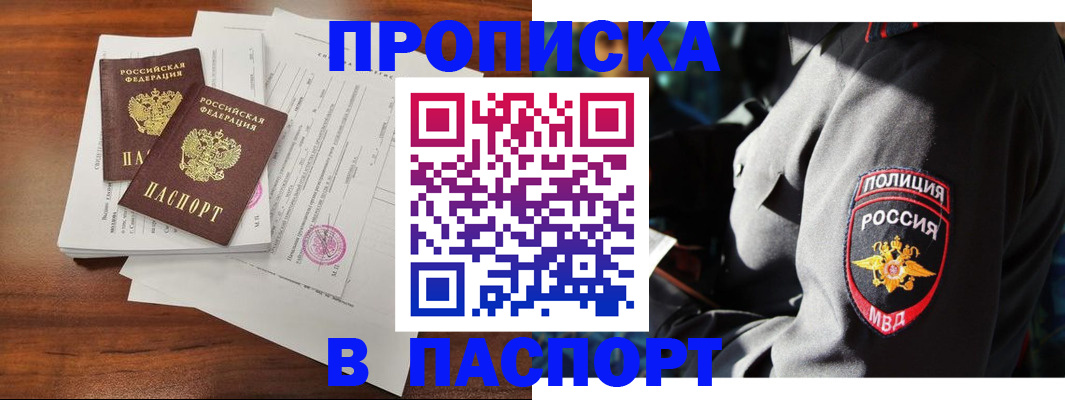 временная регистрация надежно в Челябинске