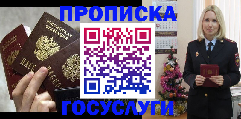 прописка в квартире в Челябинске