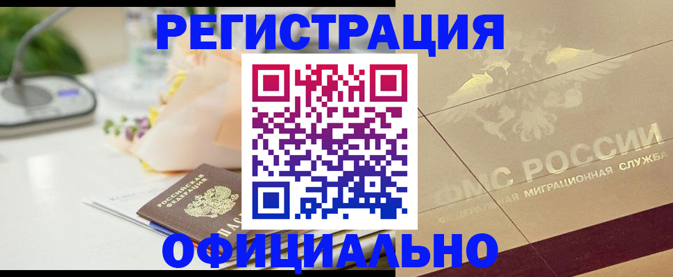 прописка для кредита в Челябинске