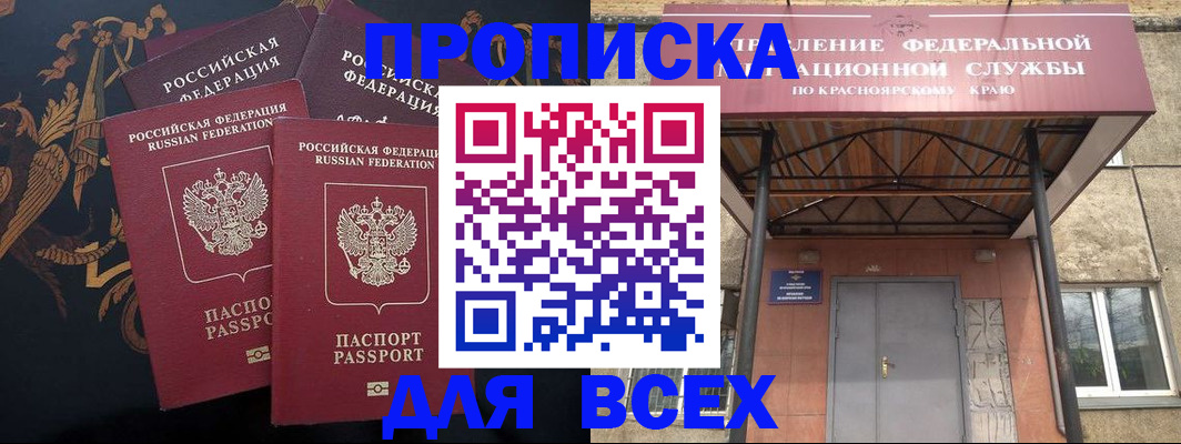 прописка регистрация в Челябинске