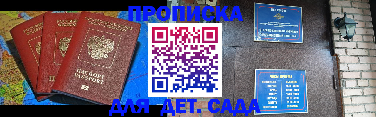 прописка 2025 в Челябинске